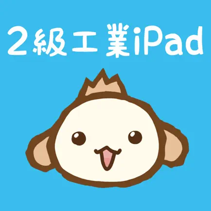 パブロフ簿記２級工業簿記 iPad版 Cheats