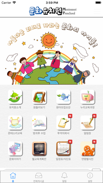 Screenshot #2 pour 문화유치원
