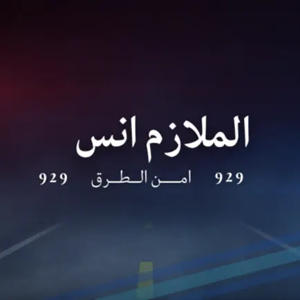 الملازم انس | امن الطرق Читы