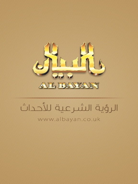 Screenshot #5 pour ALBAYAN Magazine - مجلة البيان