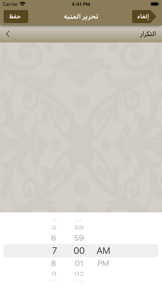 #5. ورد التلاوة (iOS) 由: Al Khulasah