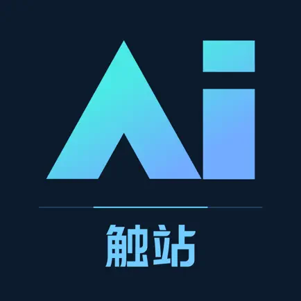 触站AI-人工智能AI绘画 Читы
