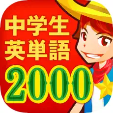 中学生の英単語2000