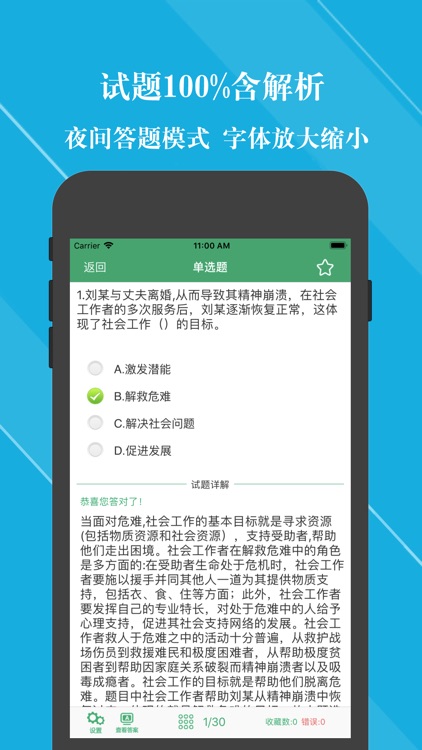 社区工作者题库 2023最新 screenshot-3