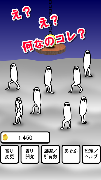 きもっ!のおすすめ画像3