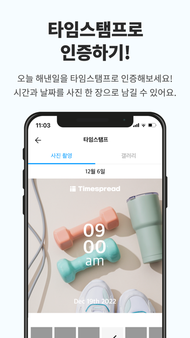 타임스프레드 - 기프티콘 주는 시간표·챌린지·돈버는앱のおすすめ画像3