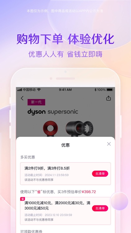 小象优品-想要的，现在就要 screenshot-3