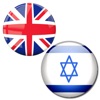 English to Hebrew Translator icon