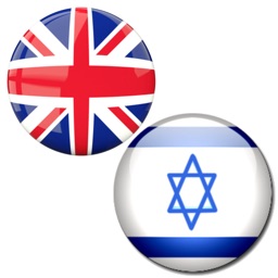 English to Hebrew Translator