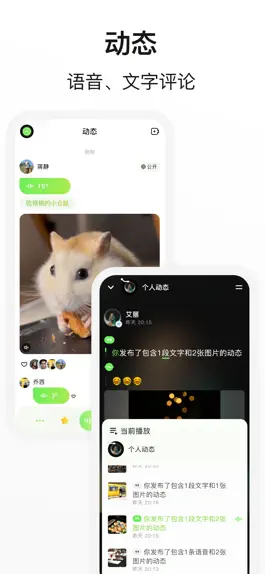 Game screenshot 条语音视频-可以听的社交APP hack