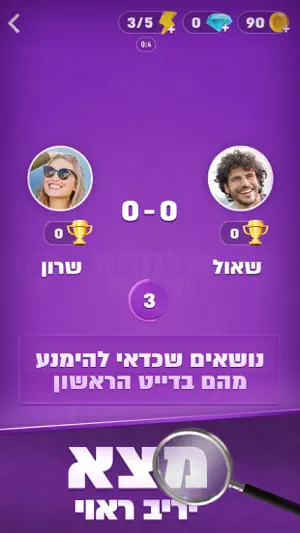 ראש בראש - קרב מוחות בזמן אמת screenshot 2