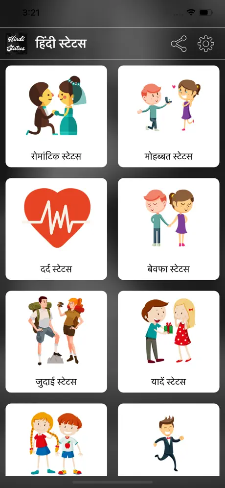 Hindi Status हिंदी स्टेटस