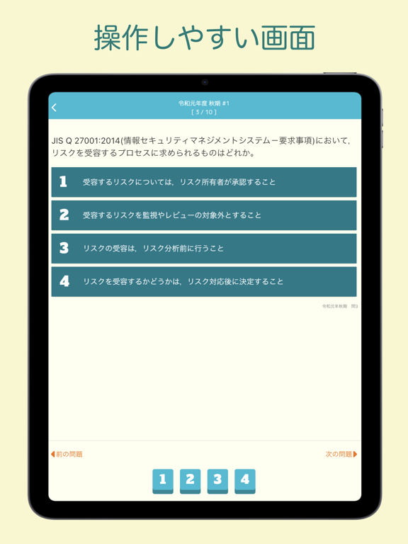Screenshot #6 pour 情報セキュリティマネジメント 過去問題集 〜IPの勉強支援〜