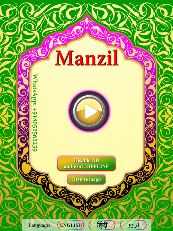 Screenshot #4 pour Manzil with Sound