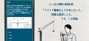 クレーン・デリック運転士試験の問題集アプリ解説付き screenshot #2 for iPhone