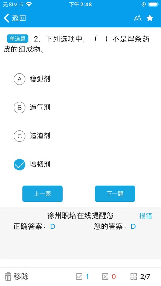 #3. 徐州职培在线 (iOS) 由: 北京华夏安科信息技术有限公司
