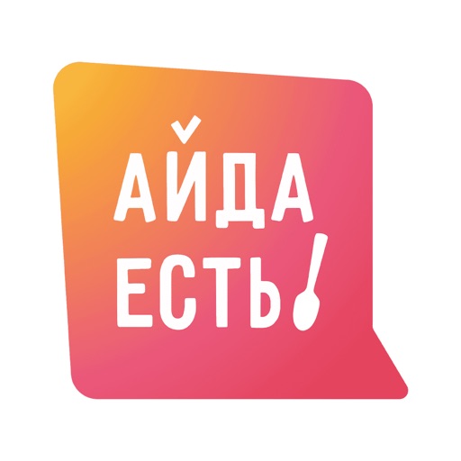 Айда Есть | Альметьевск