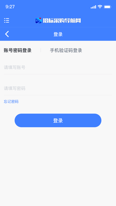 招标采购导航网 Screenshot