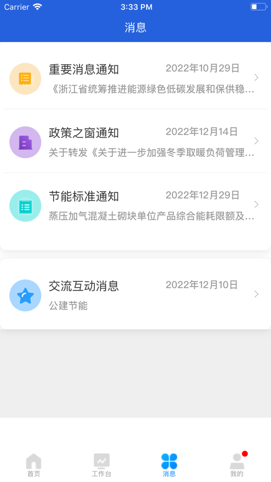 #2. 杭州能源管家 (iOS) 由: 杭州昊美科技