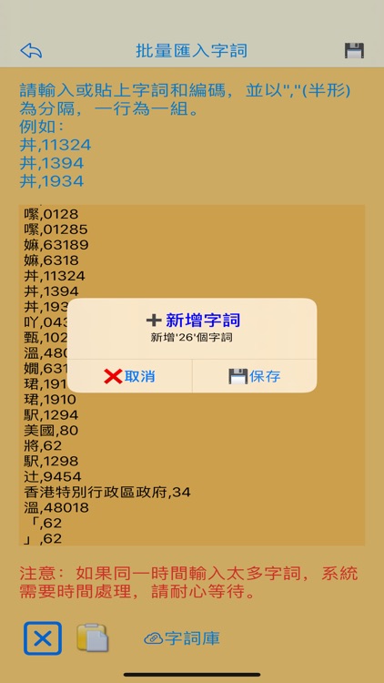 筆順碼輸入法2019 screenshot-8