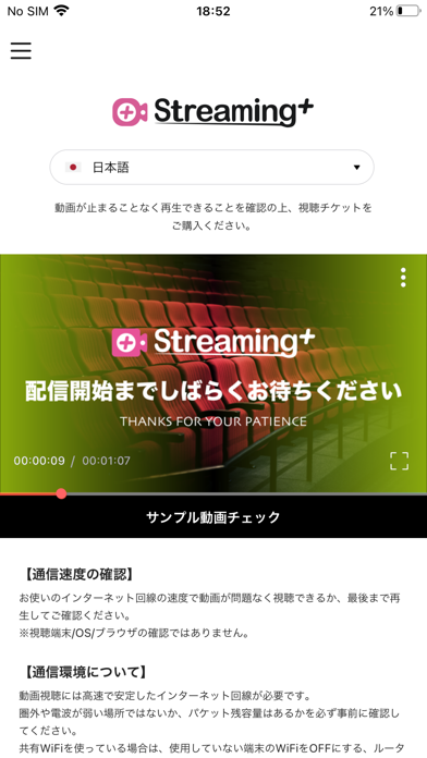 Streaming+のおすすめ画像1