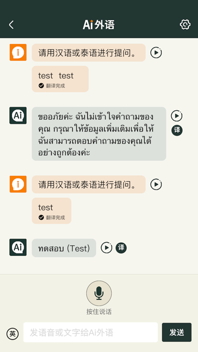 Ai外语 Screenshot
