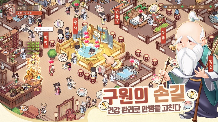 갑부: 장사의 시대 screenshot-5