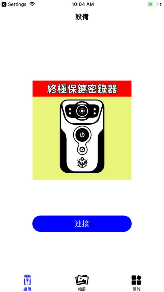 #1. 終極保鑣密錄器 (iOS) 由: Ding Zheng