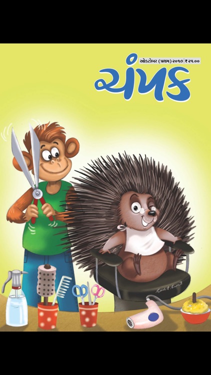 Champak - Gujarati