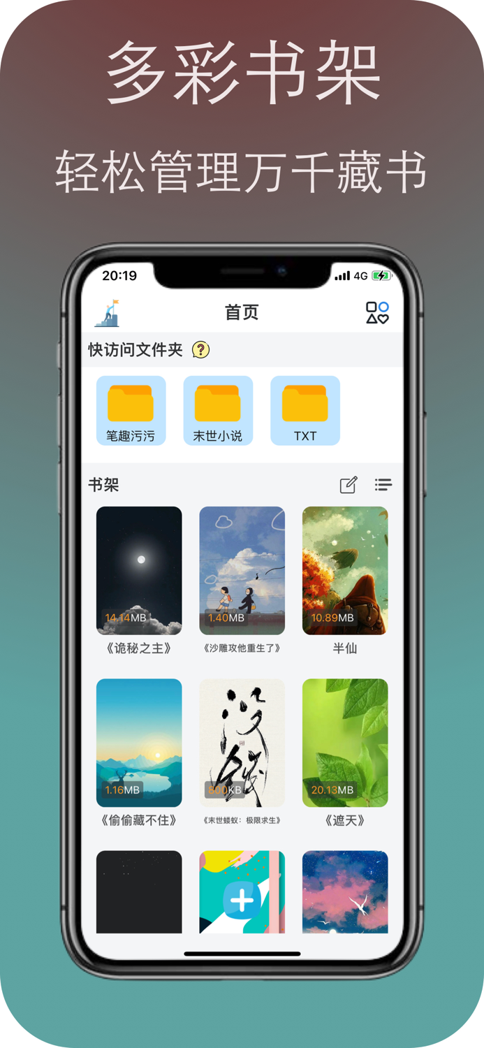 快阅-TXT小说阅读器漫画电子书笔趣阁图书追书阅读神器