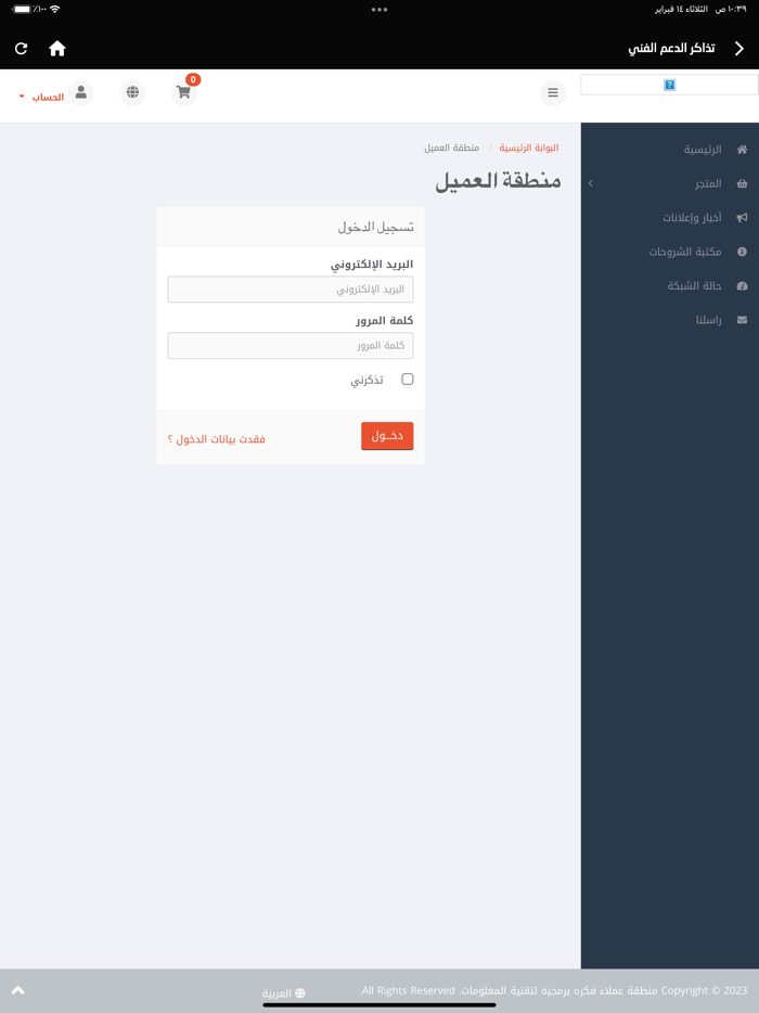 الدعم الفني فكره