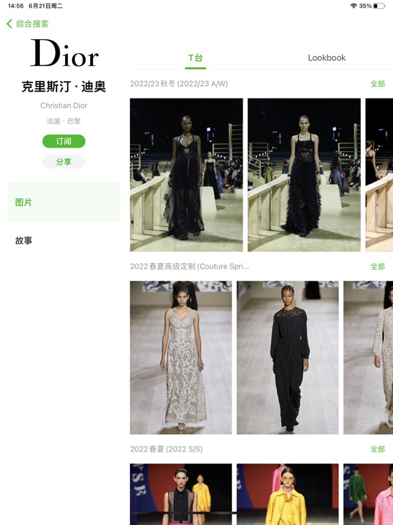 天天时装HD screenshot-6