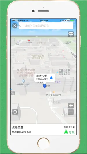 步行导航 PRO-语音导航专业版 screenshot 4