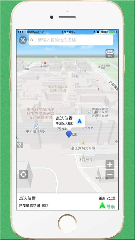 步行导航 PRO-语音导航专业版 App Store screenshot 4