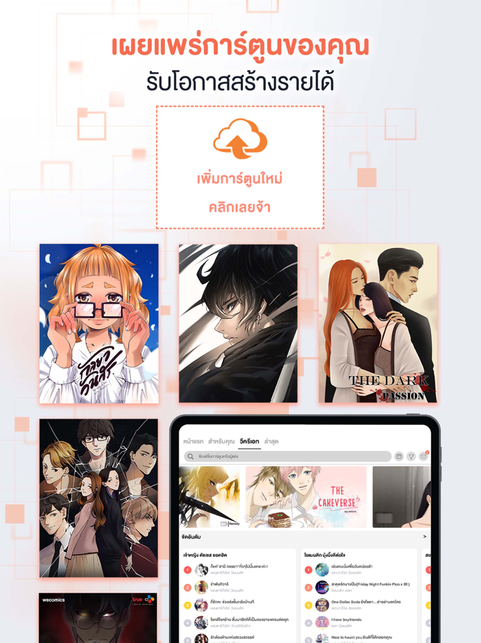WeComics TH Webtoon