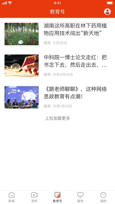 湖南教育发布 Screenshot