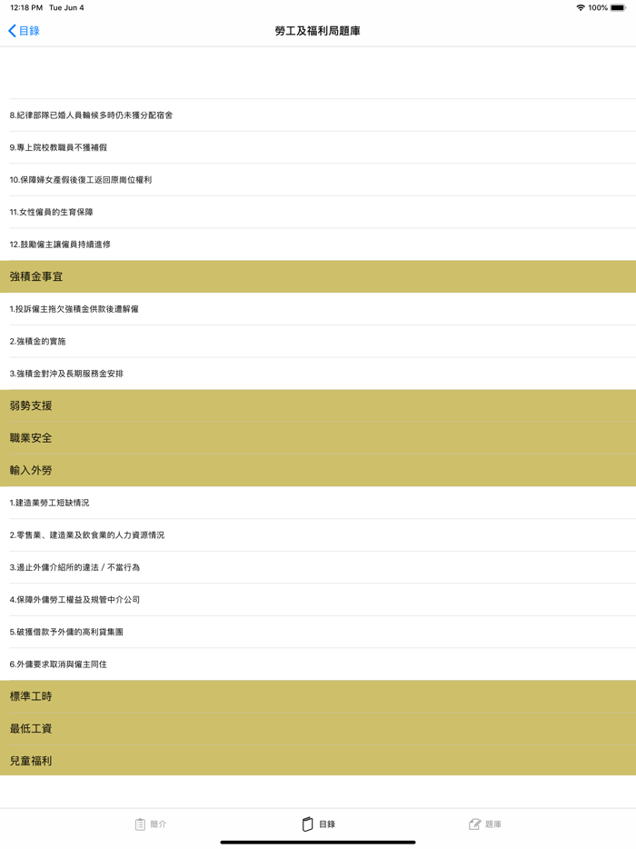 香港公務員中文筆試