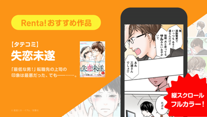 マンガ Renta! タテコミ漫画/人気ま... screenshot1