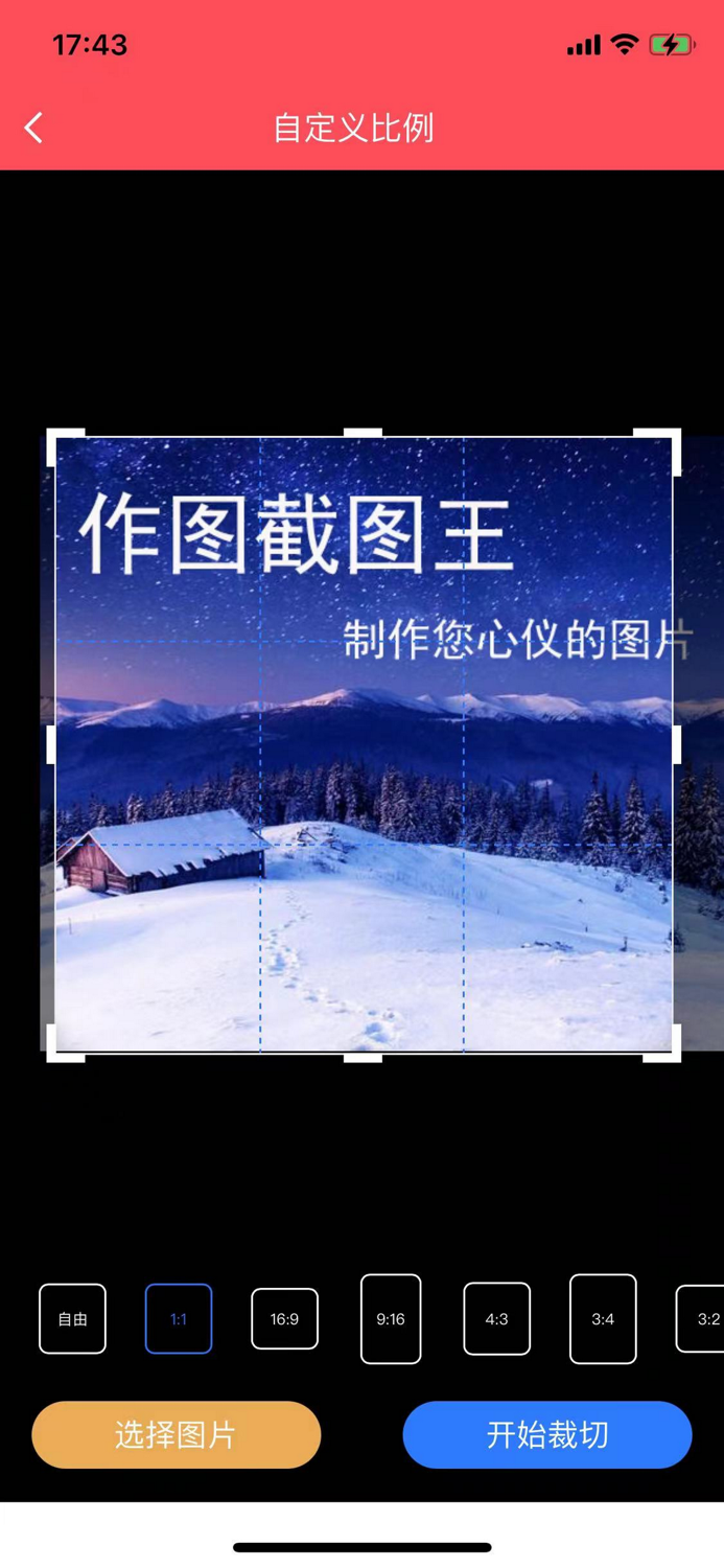 作图截图王-微商作图神器，长图生成器