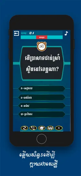 Game screenshot Khmer Top Quiz apk