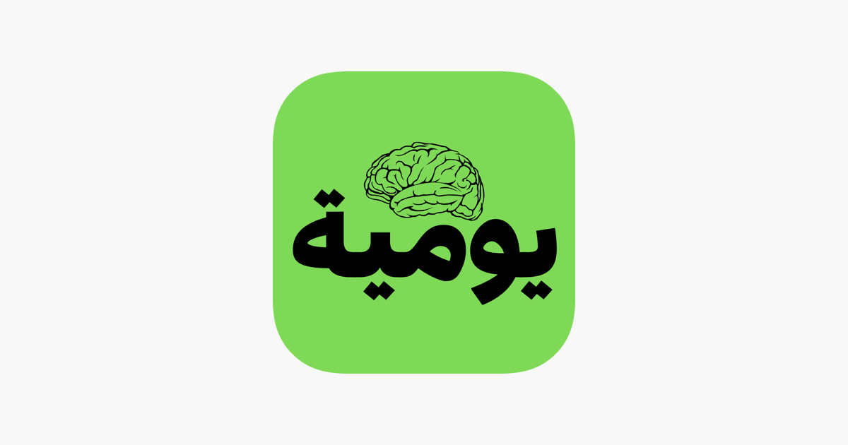 Yawmiya - يومية on the App Store