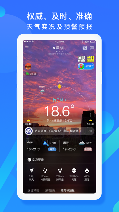 深圳天气 Screenshot