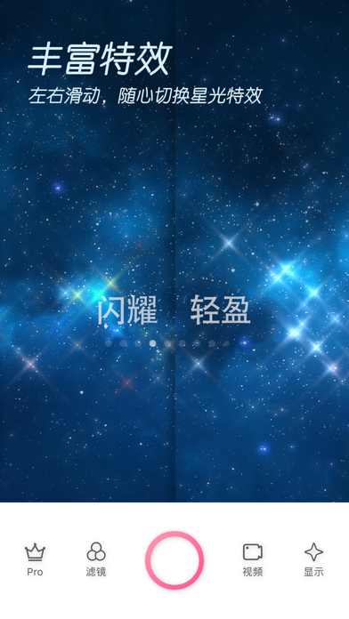 starsCam - Twinkle Video Recor Screenshot