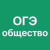 ОГЭ Обществознание 2023