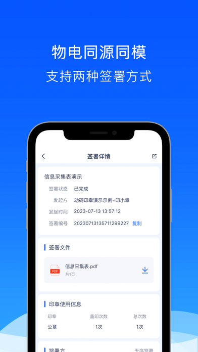 动码印章 Screenshot