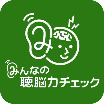 みんなの聴脳力チェック Читы