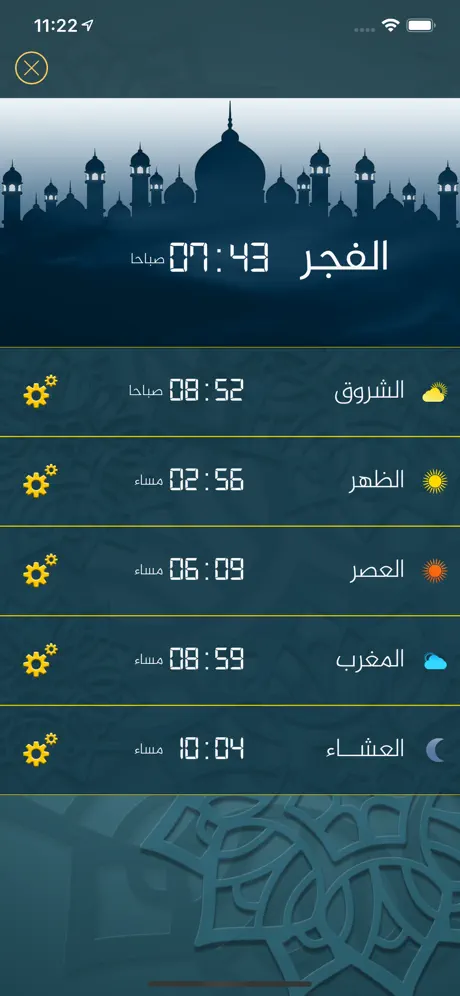 إلا صلاتي-اوقات الصلاة والقبلة