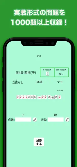 Game screenshot 麻雀点数計算マスター　麻雀の点数計算を入門する初心者アプリ apk