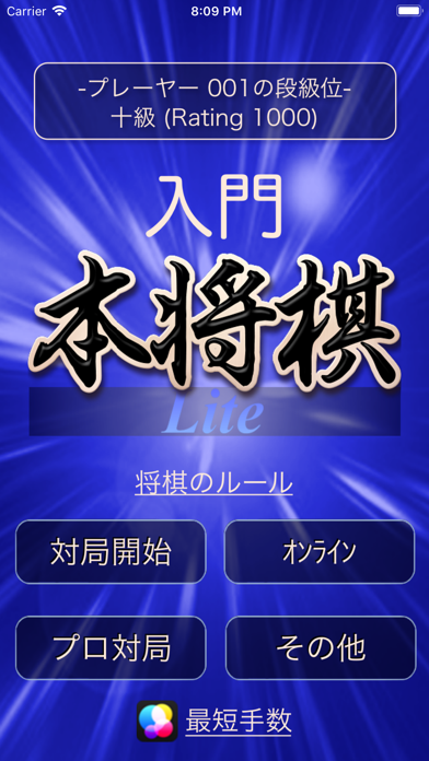 本将棋Lite 最短手数チャレンジのおすすめ画像1