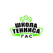 Школа тенниса ГАС